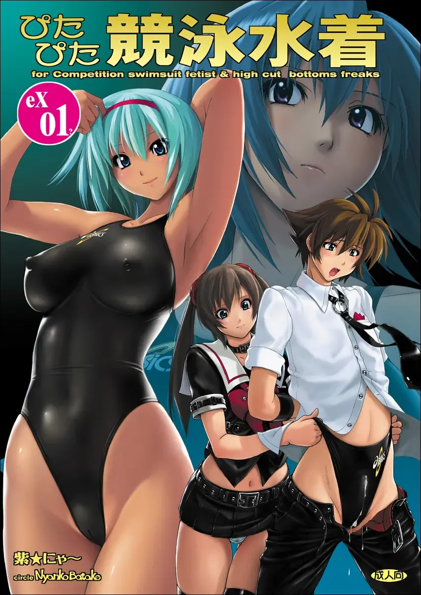 [Murasaki Nyaa] Pitapita Kyouei Mizugi - for Competition swimsuit fetist & high cut bottoms fleaks ex01? Fhentai - Page 1