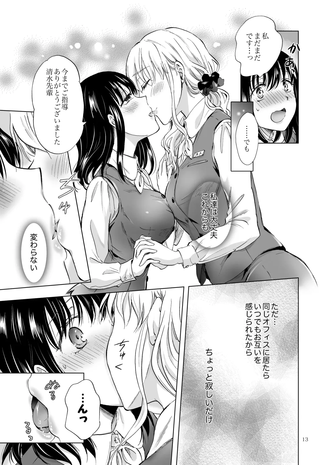 [Mira] 残業オフィスラブ～声が出ちゃうからずっとキス～ Fhentai - Page 12