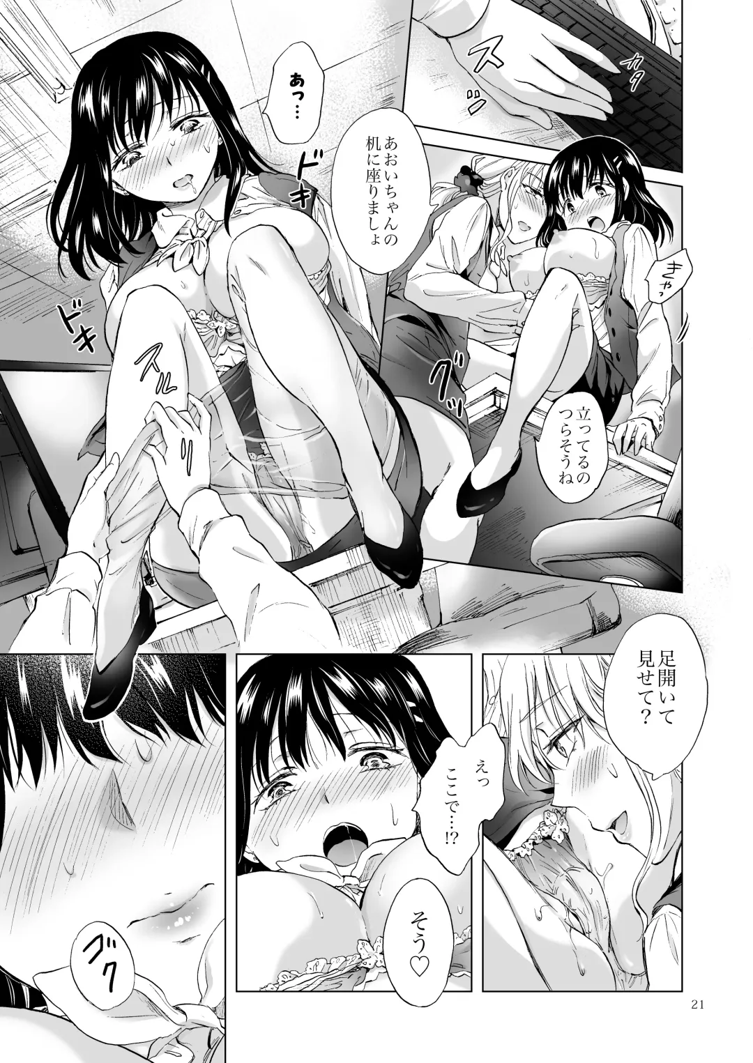 [Mira] 残業オフィスラブ～声が出ちゃうからずっとキス～ Fhentai - Page 20