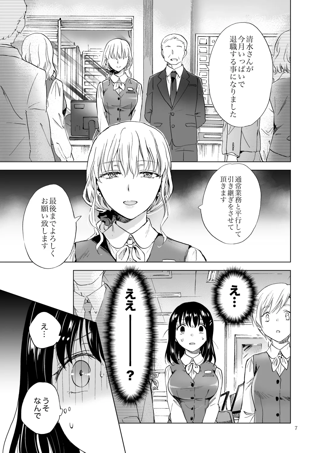 [Mira] 残業オフィスラブ～声が出ちゃうからずっとキス～ Fhentai - Page 6