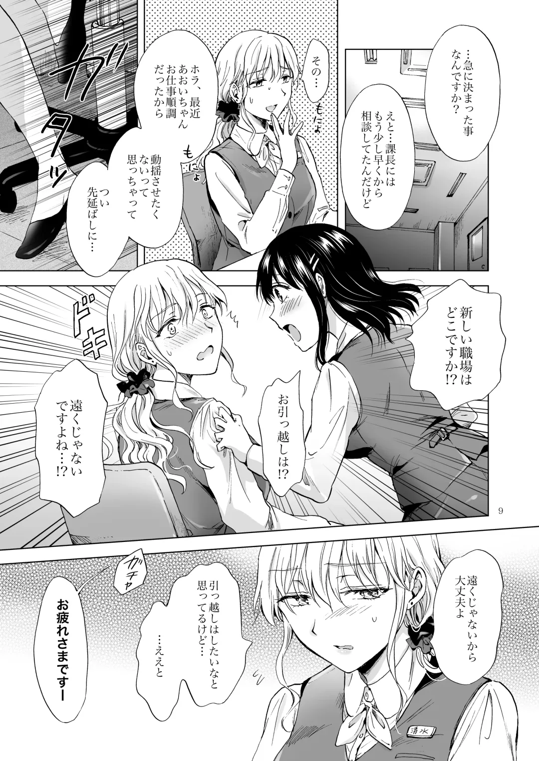 [Mira] 残業オフィスラブ～声が出ちゃうからずっとキス～ Fhentai - Page 8