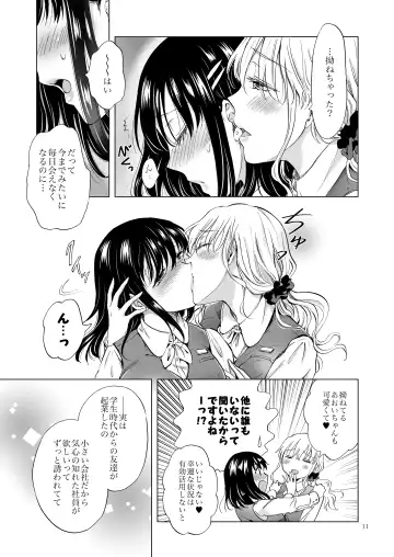 [Mira] 残業オフィスラブ～声が出ちゃうからずっとキス～ Fhentai - Page 10