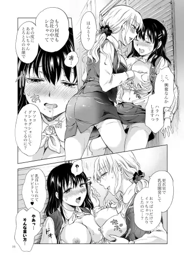 [Mira] 残業オフィスラブ～声が出ちゃうからずっとキス～ Fhentai - Page 15