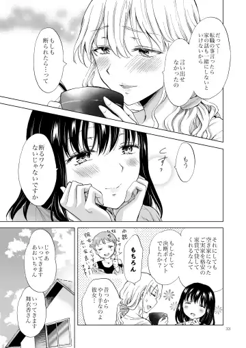[Mira] 残業オフィスラブ～声が出ちゃうからずっとキス～ Fhentai - Page 32