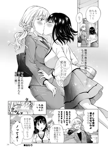 [Mira] 残業オフィスラブ～声が出ちゃうからずっとキス～ Fhentai - Page 33