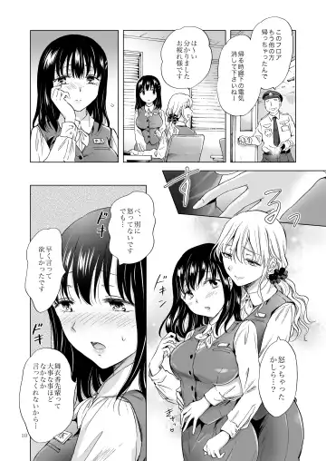 [Mira] 残業オフィスラブ～声が出ちゃうからずっとキス～ Fhentai - Page 9