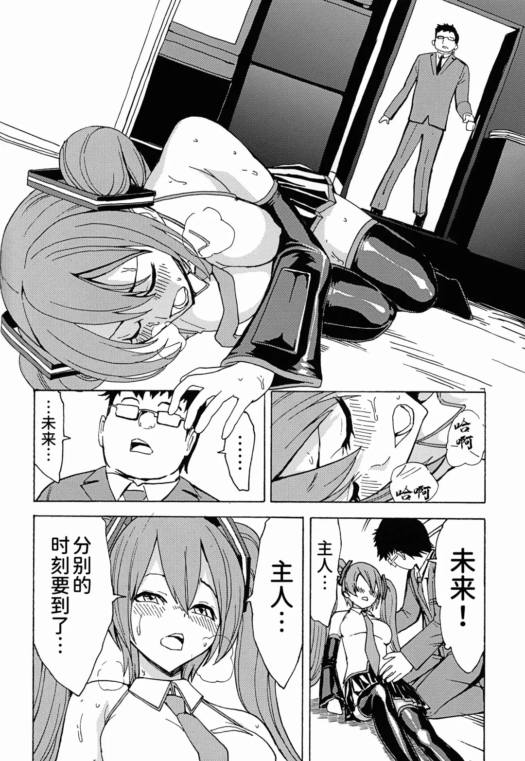 [Hakaba] Seidorei Utahime Fhentai - Page 24