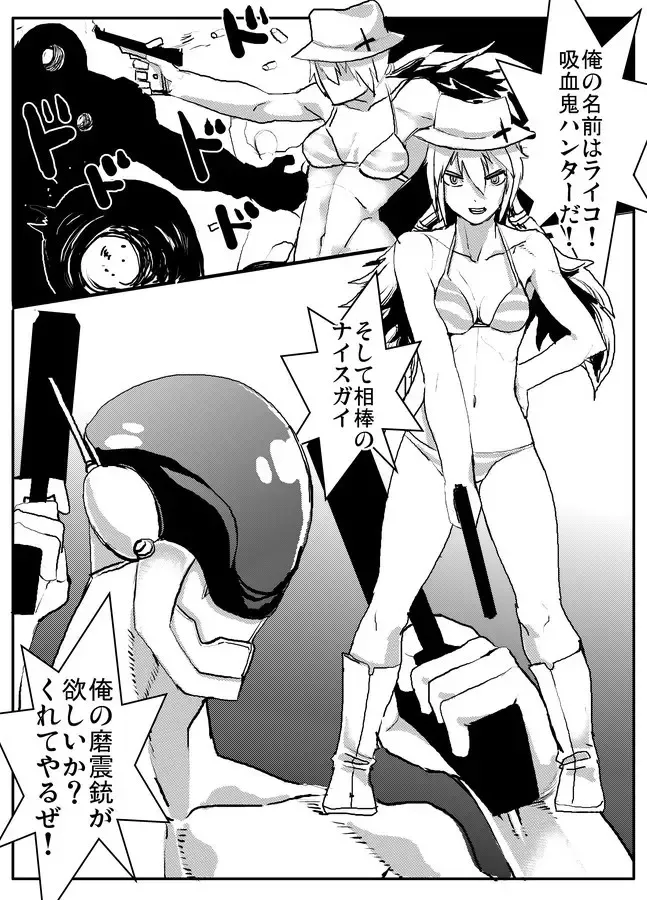 [Survival Knife] Kyuuketsuki Hunter Raiko & Nice Guy Fhentai - Page 1