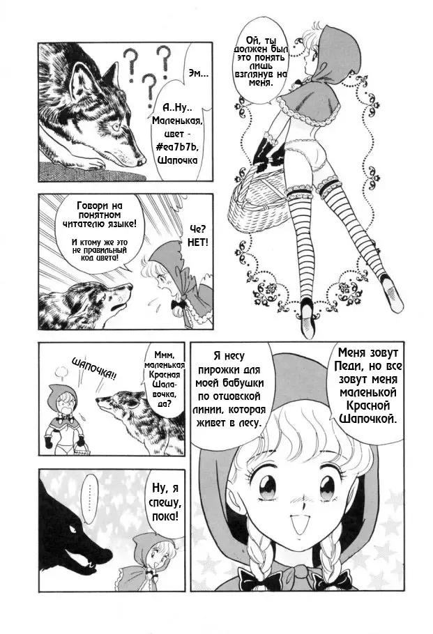 [Kondom] Akazukin-chan | Маленькая красная шапочка Fhentai.net - Page 3