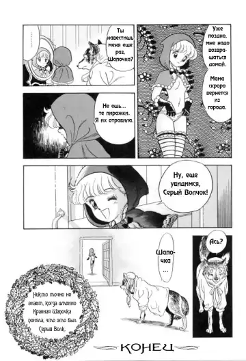 [Kondom] Akazukin-chan | Маленькая красная шапочка Fhentai.net - Page 14