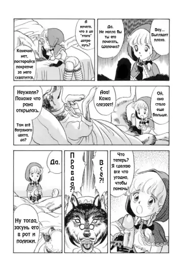 [Kondom] Akazukin-chan | Маленькая красная шапочка Fhentai.net - Page 6