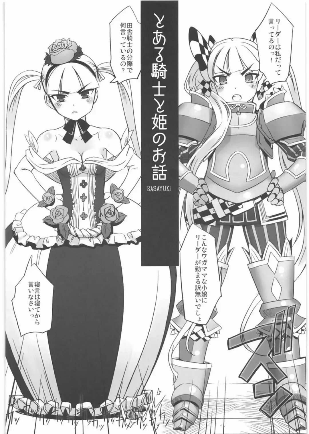 [Sasayuki] To Aru Kishi to Hime no Ohanasi Fhentai - Page 3