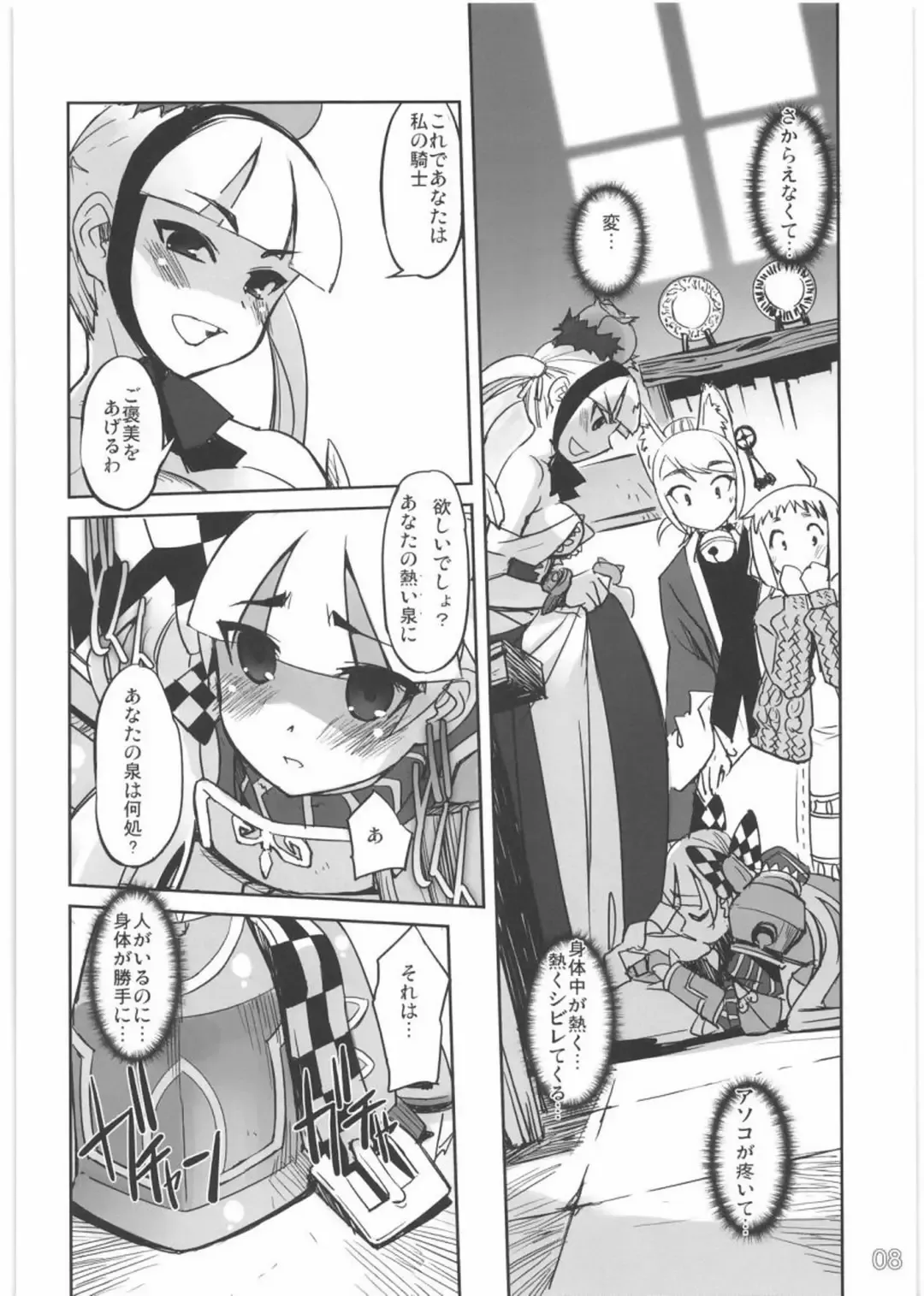 [Sasayuki] To Aru Kishi to Hime no Ohanasi Fhentai - Page 7