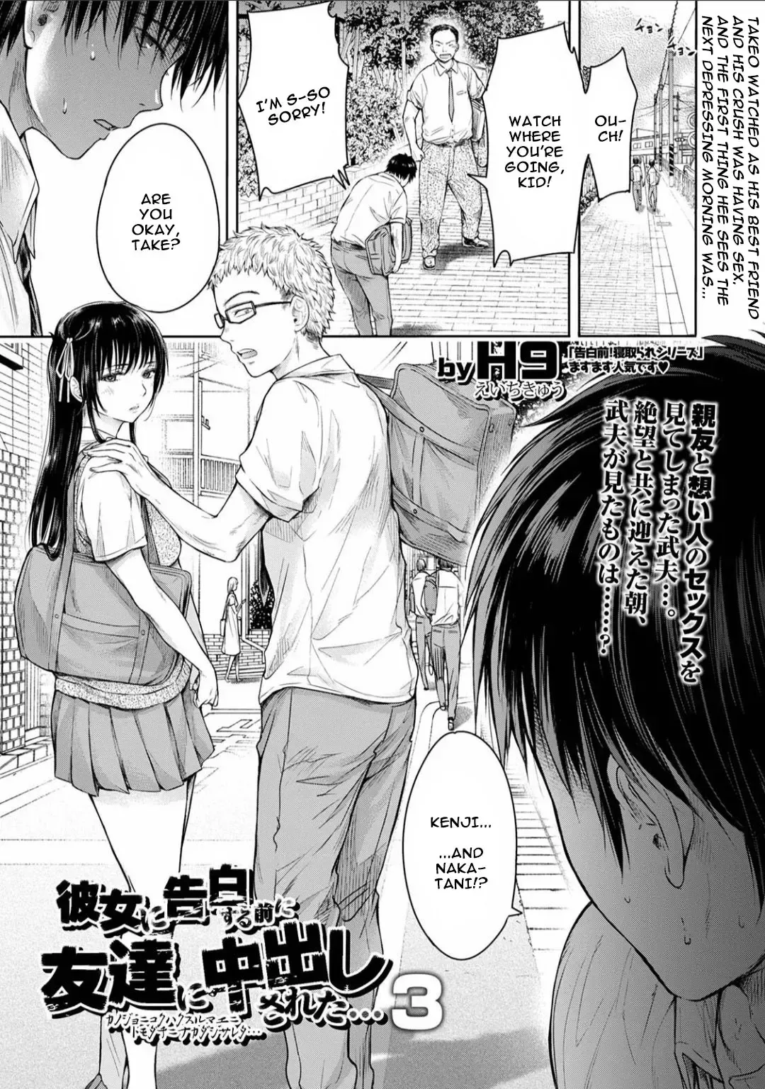 Read [H9] Kanojo ni Kokuhaku Suru Mae ni Tomodachi ni Nakadashi Sareta... 3 - Fhentai.net