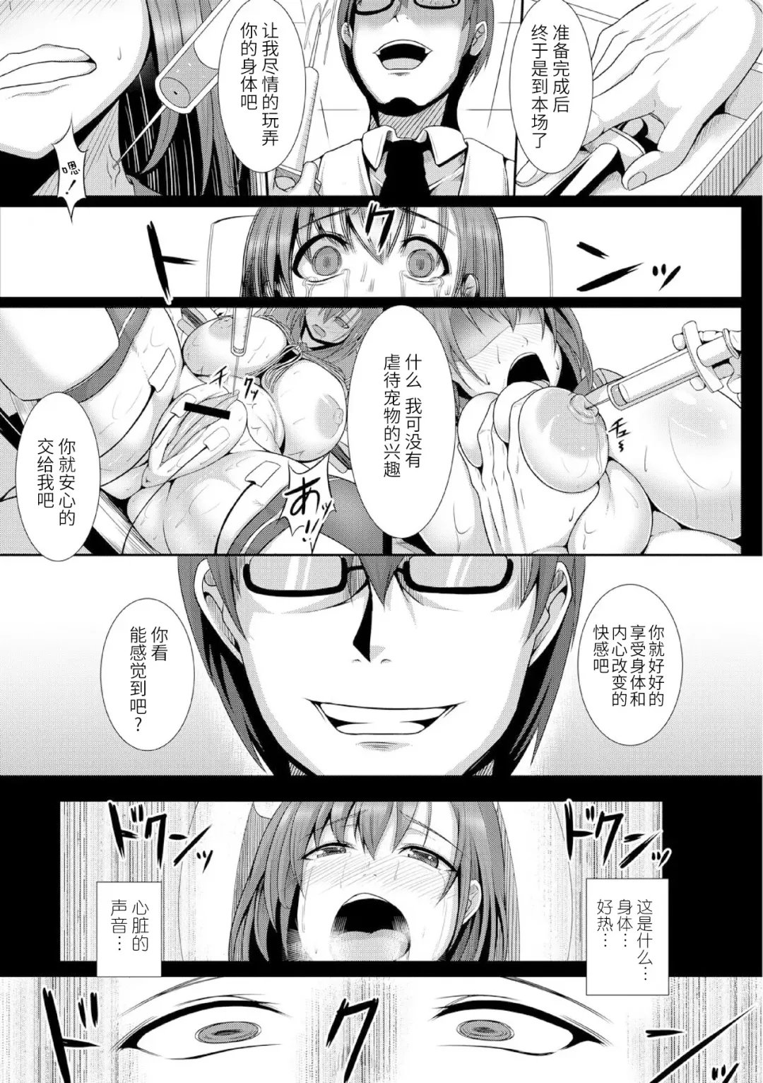 [Tanenashi Kuribo] JK Aigan Chiiku Nisshi 1-wa Fhentai.net - Page 8