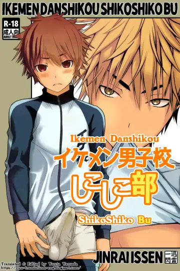 Read [Ichiga] Ikemen Danshikou ShikoShiko Bu - Fhentai.net