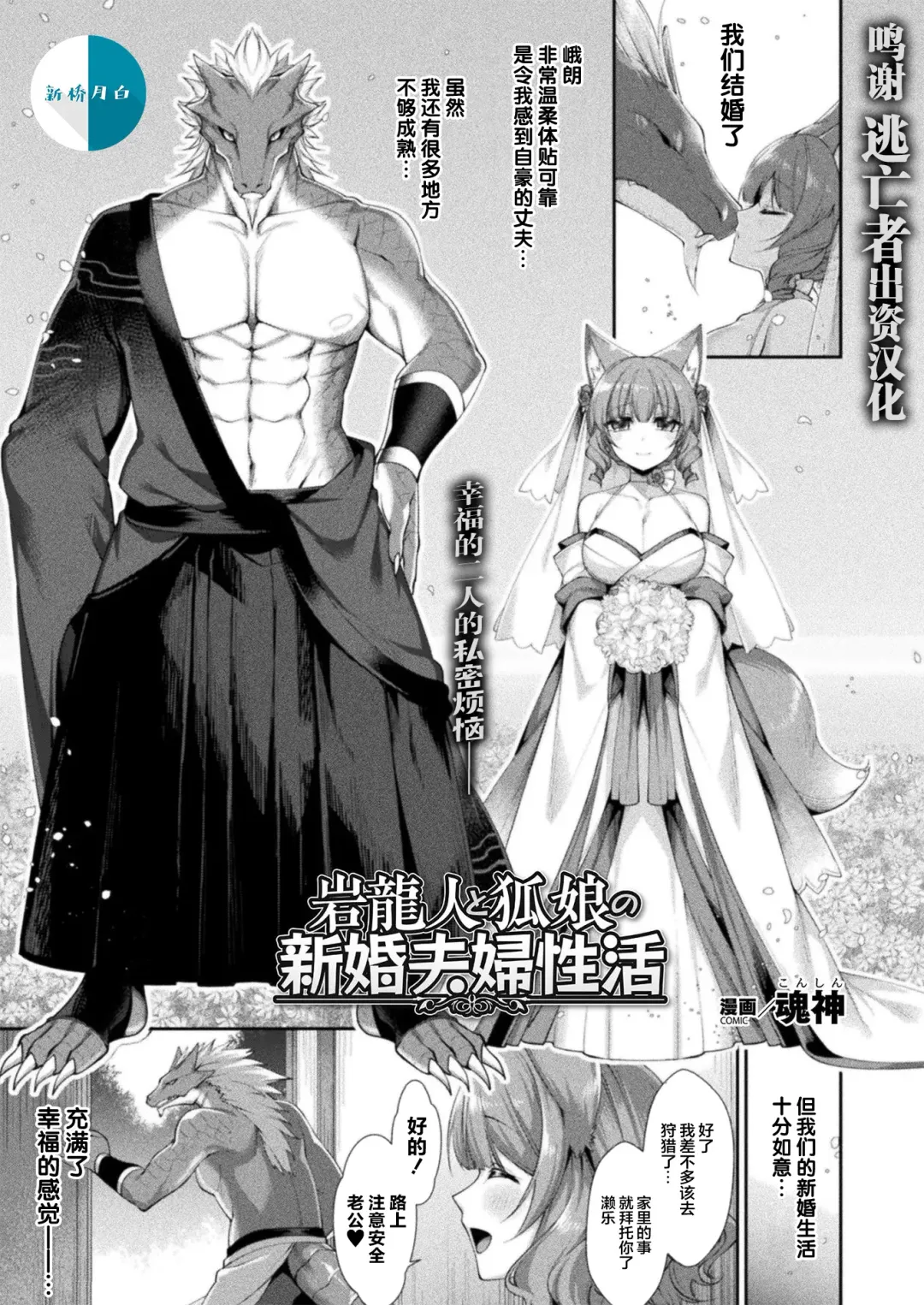 Read [Konshin] Iwa Ryuujin to Kitsune Musume no Shinkon Fuufusei Katsu - Fhentai.net