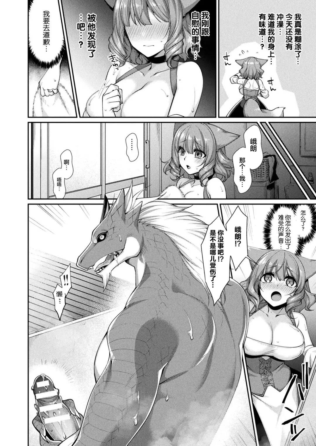 [Konshin] Iwa Ryuujin to Kitsune Musume no Shinkon Fuufusei Katsu Fhentai - Page 8