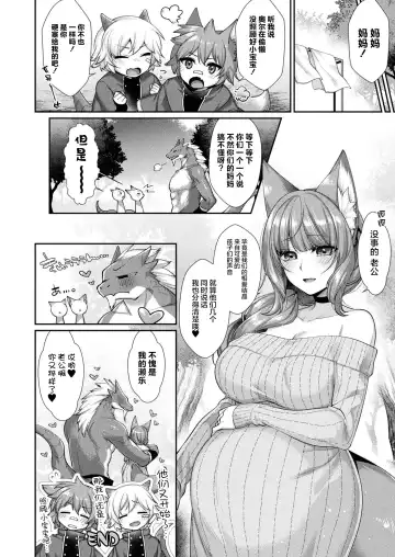 [Konshin] Iwa Ryuujin to Kitsune Musume no Shinkon Fuufusei Katsu Fhentai.net - Page 18