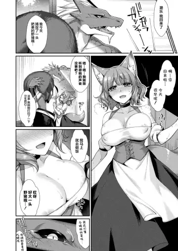 [Konshin] Iwa Ryuujin to Kitsune Musume no Shinkon Fuufusei Katsu Fhentai.net - Page 6