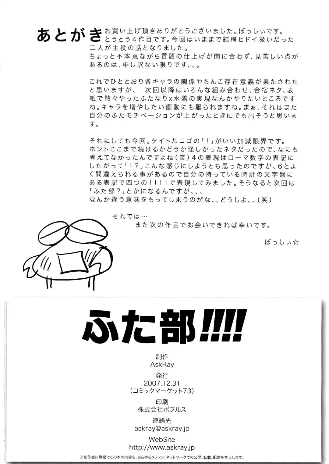 [Bosshi] Futabu!!!! Fhentai - Page 21