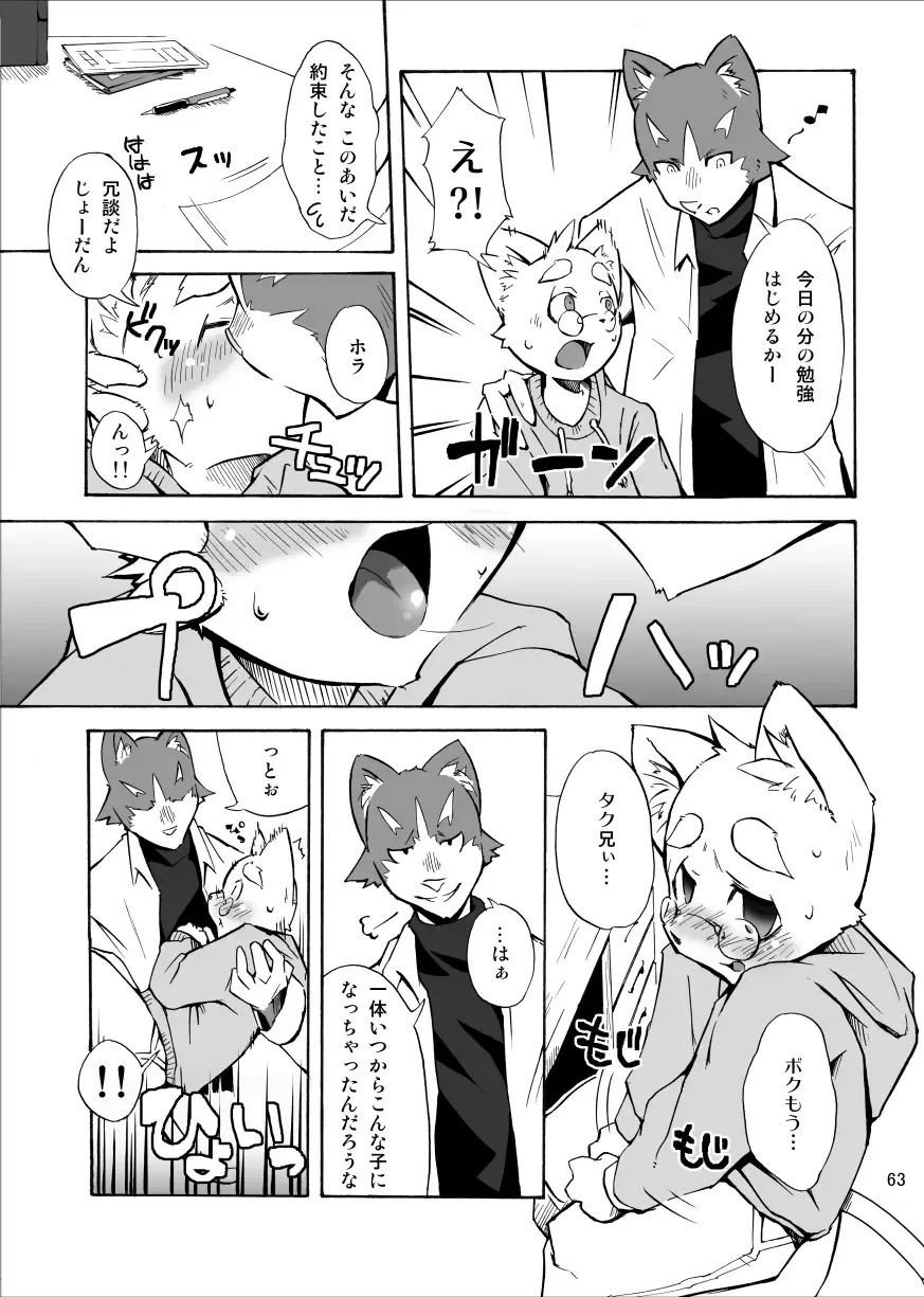 [Harusuke] Harubon Omnibus 1~5 Fhentai.net - Page 62