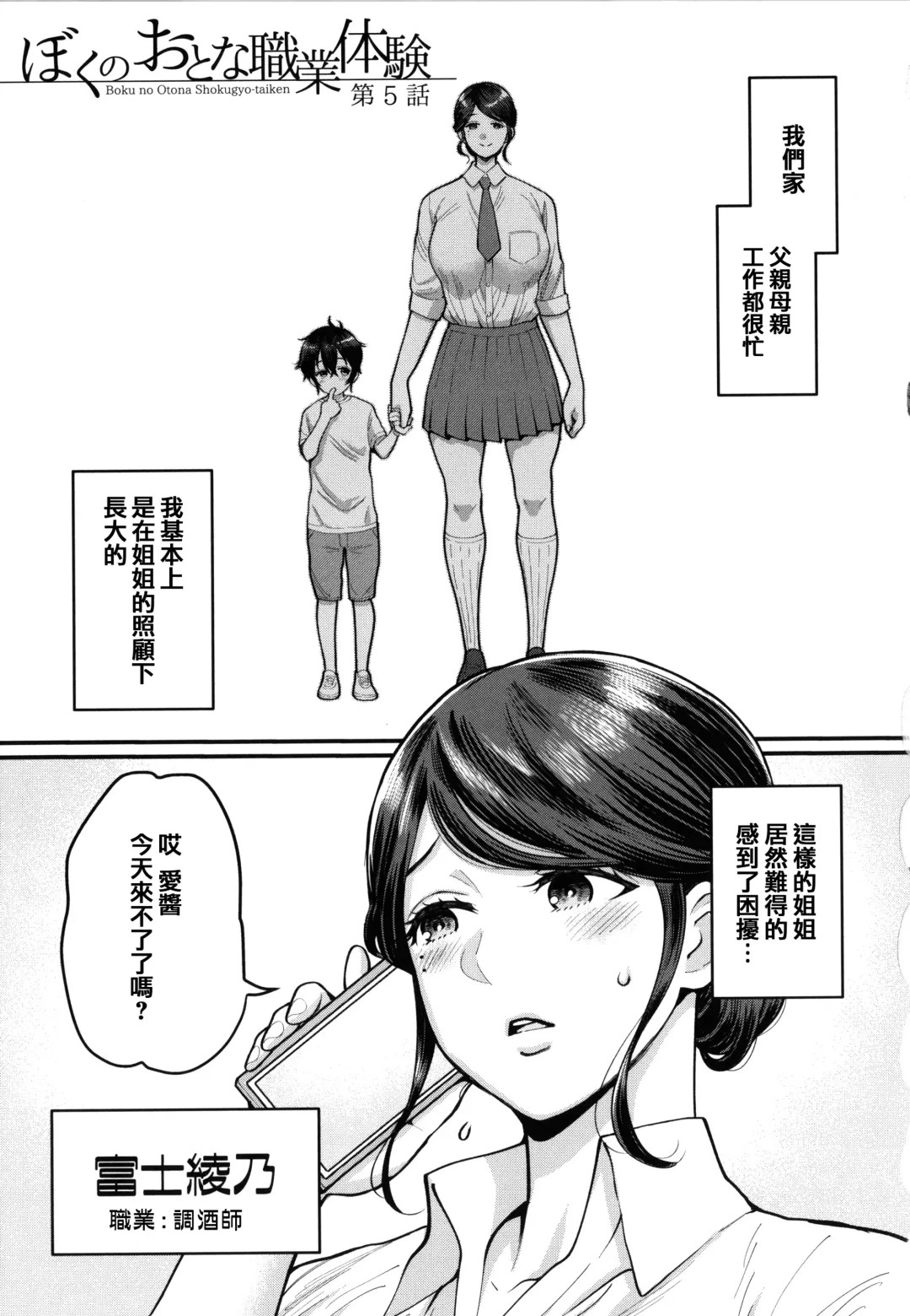 [Agata] Boku no Otona Shokugyou Taiken Fhentai - Page 108