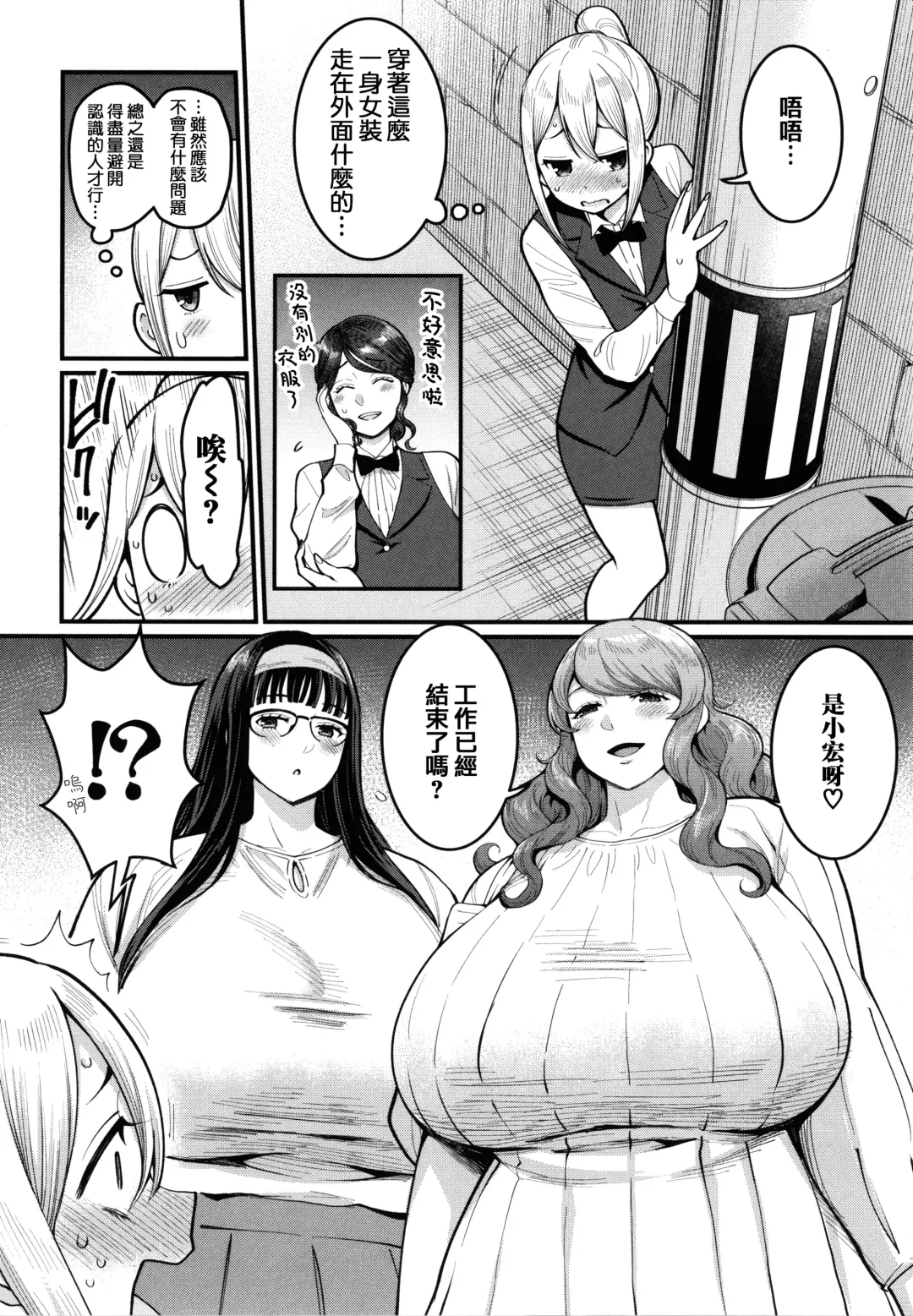 [Agata] Boku no Otona Shokugyou Taiken Fhentai - Page 135
