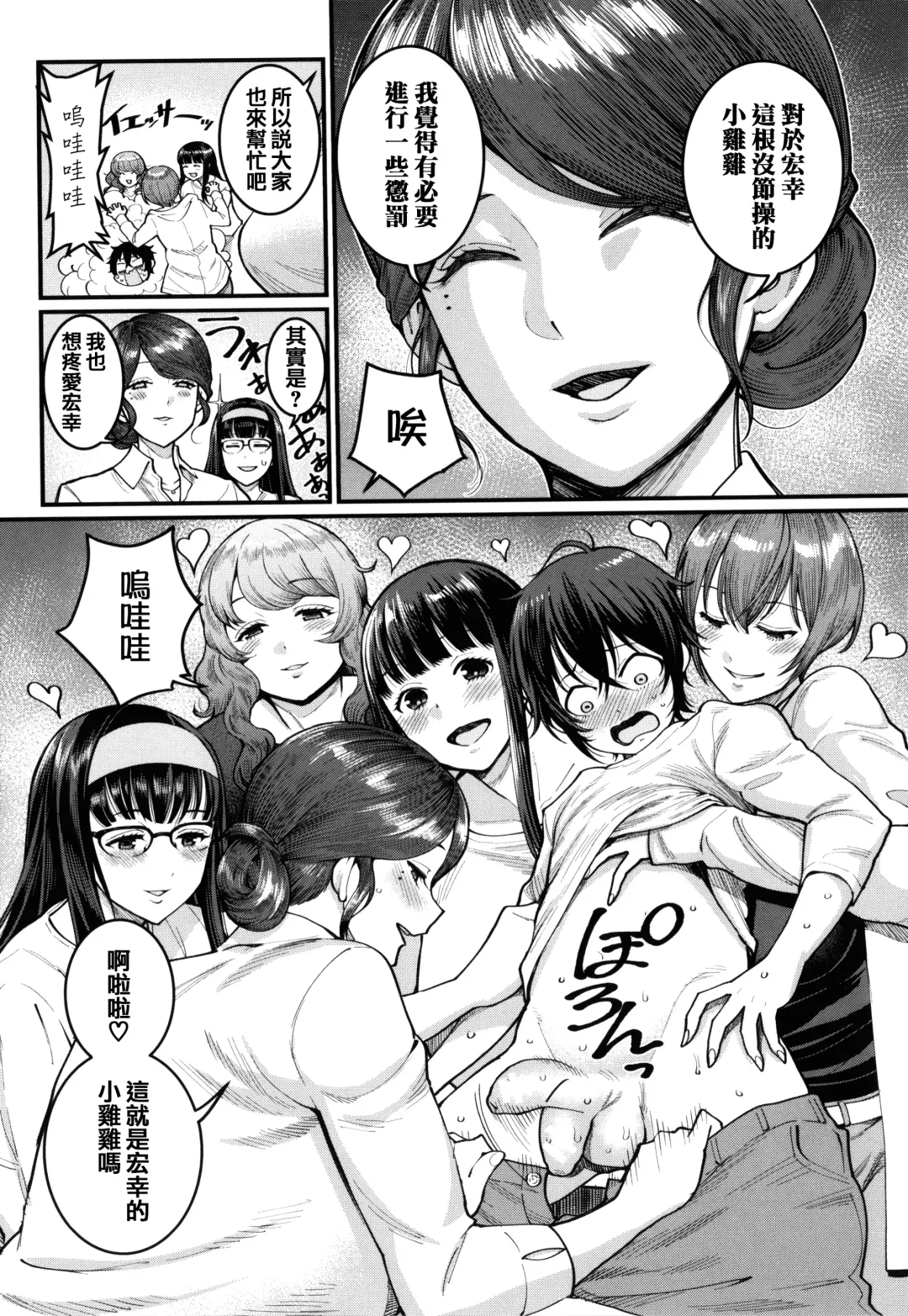 [Agata] Boku no Otona Shokugyou Taiken Fhentai - Page 158