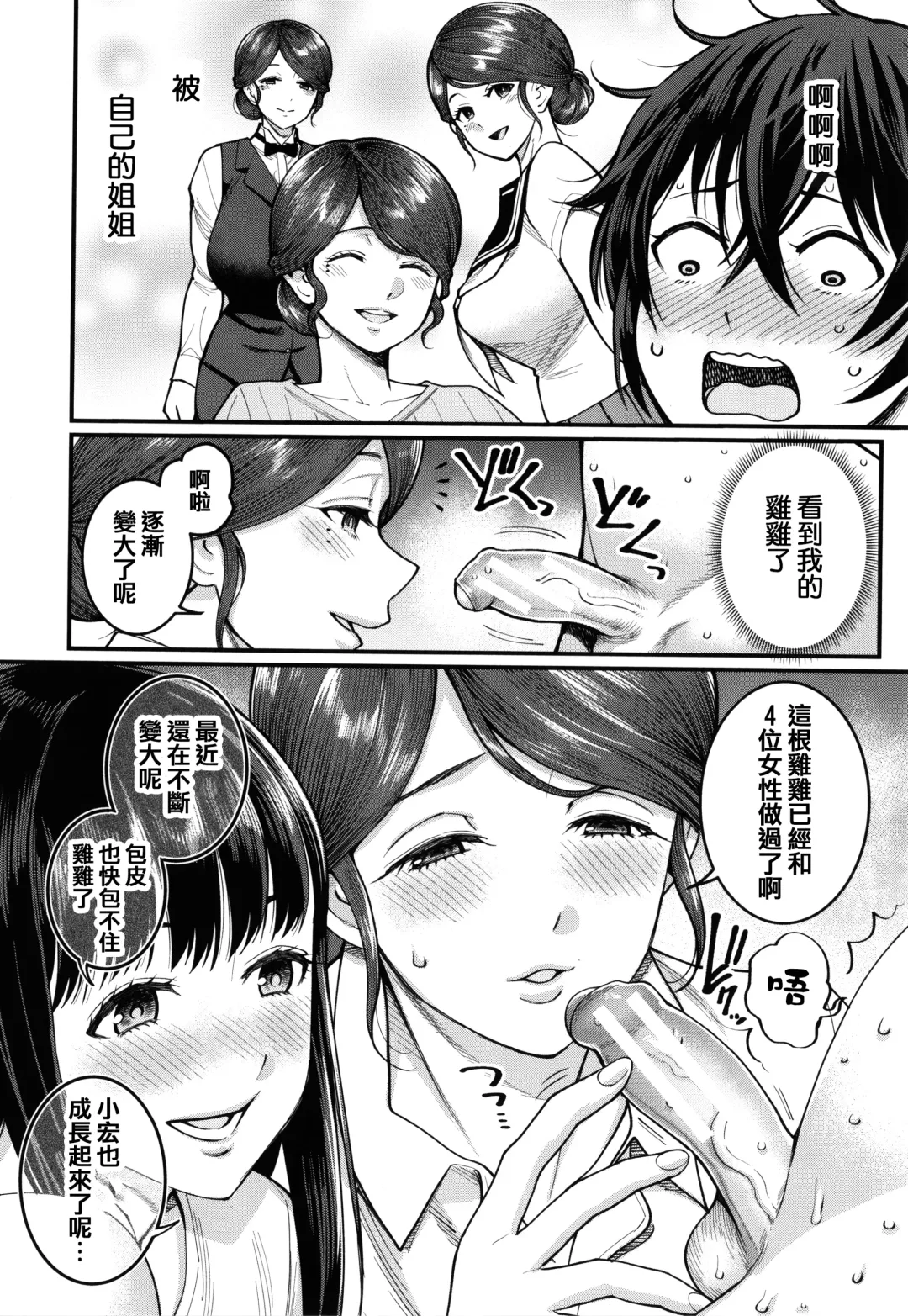 [Agata] Boku no Otona Shokugyou Taiken Fhentai - Page 159
