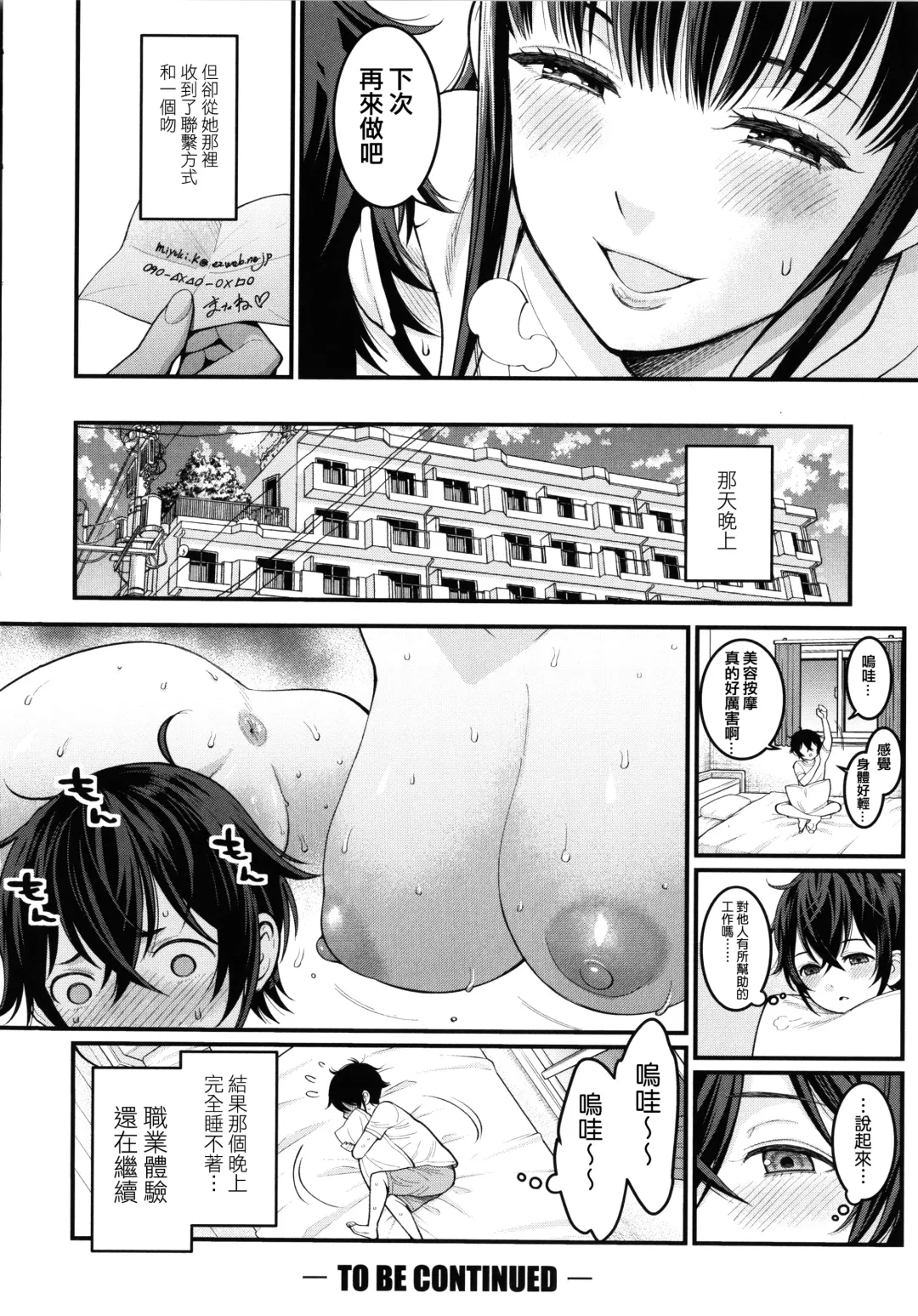 [Agata] Boku no Otona Shokugyou Taiken Fhentai - Page 29