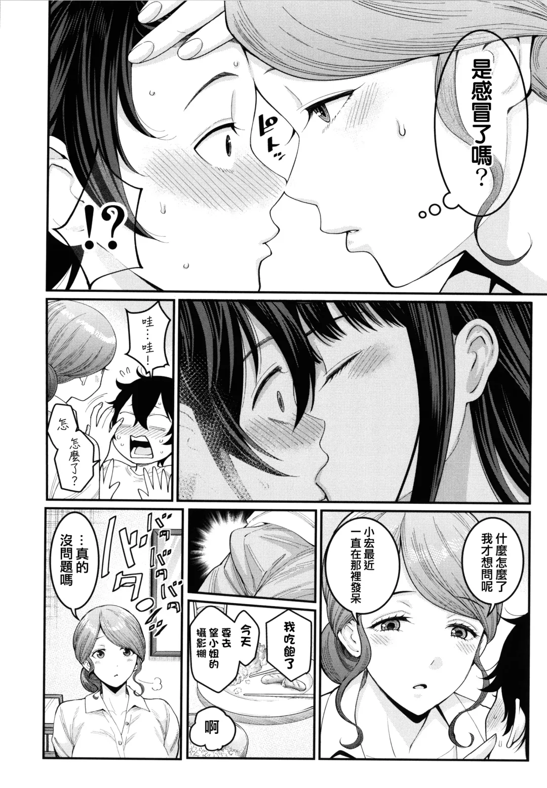 [Agata] Boku no Otona Shokugyou Taiken Fhentai - Page 31