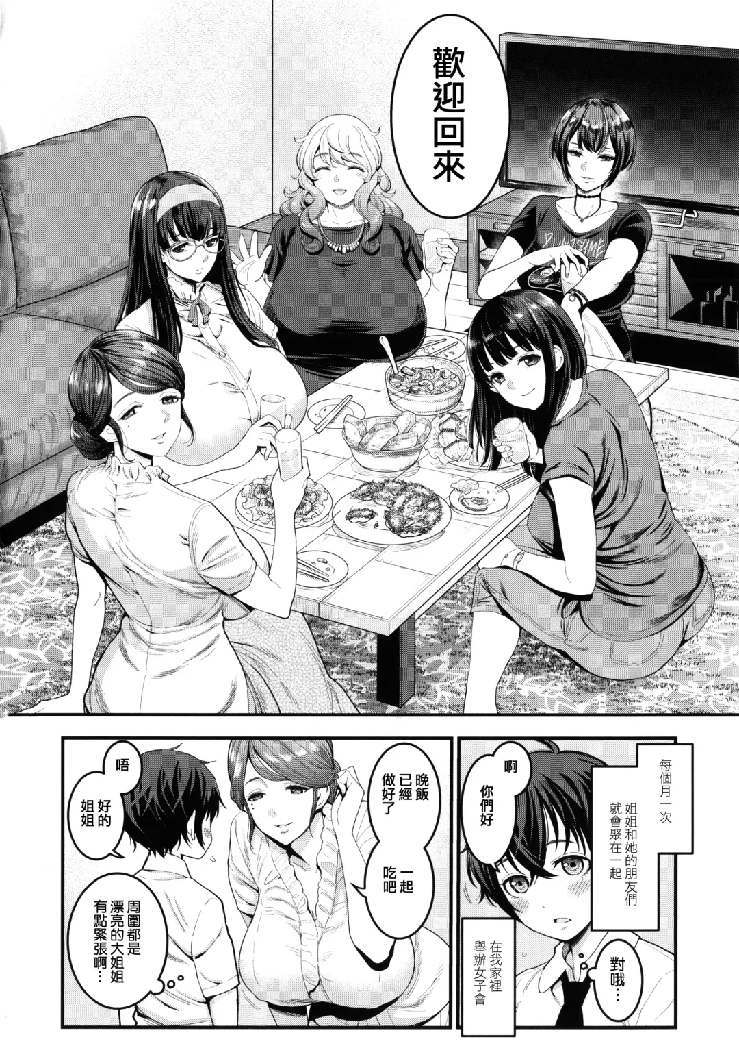 [Agata] Boku no Otona Shokugyou Taiken Fhentai - Page 5