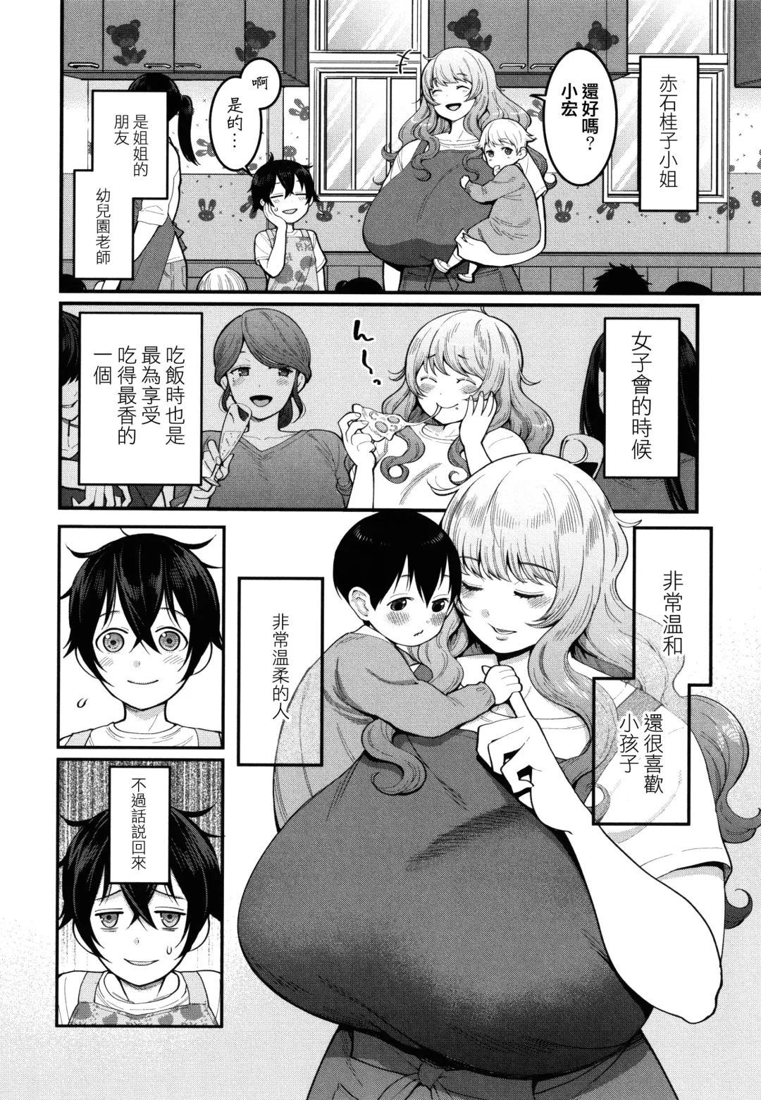 [Agata] Boku no Otona Shokugyou Taiken Fhentai - Page 57