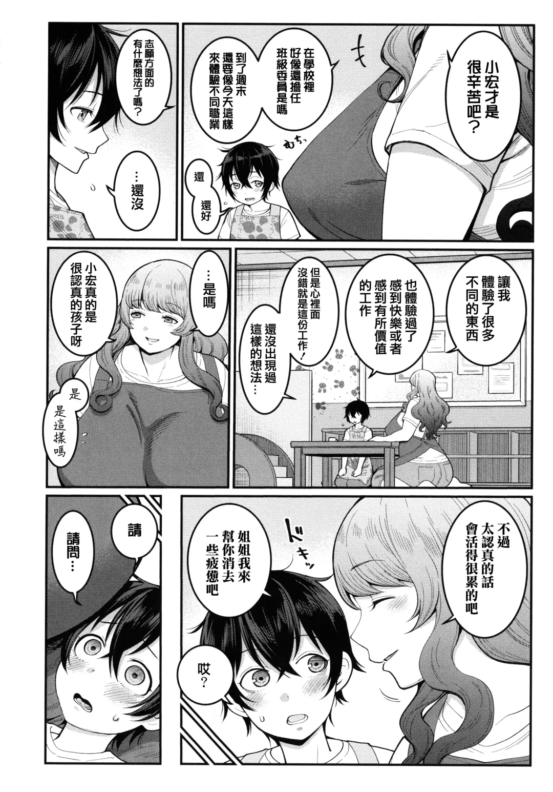 [Agata] Boku no Otona Shokugyou Taiken Fhentai - Page 59