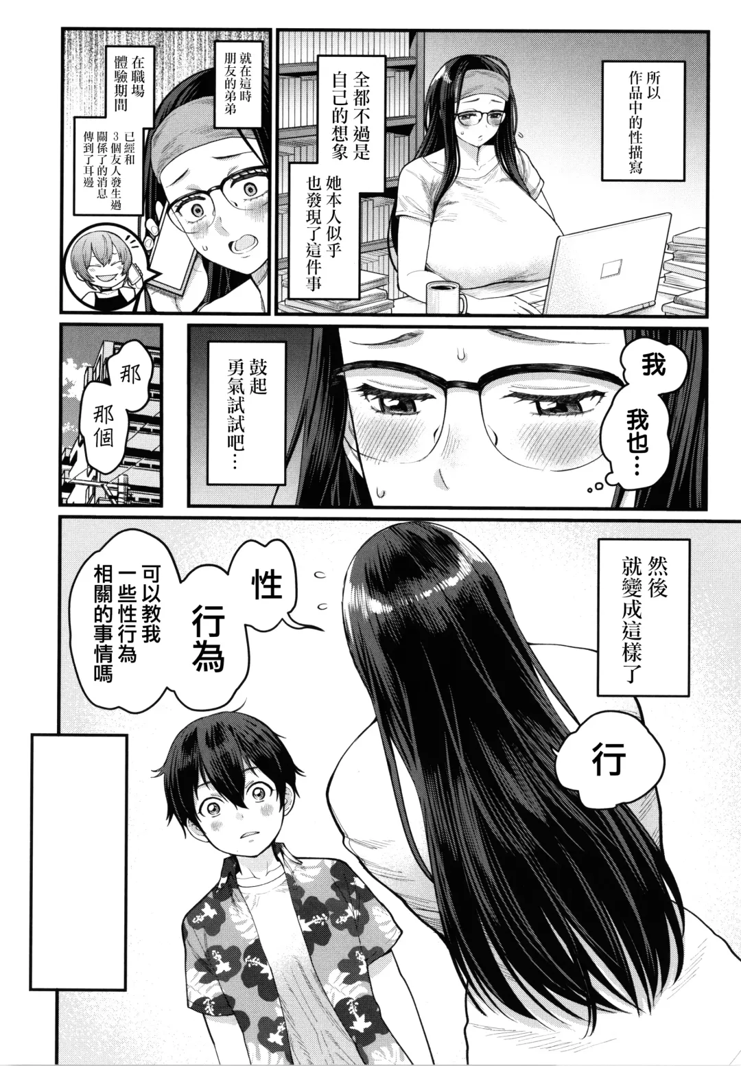 [Agata] Boku no Otona Shokugyou Taiken Fhentai - Page 81
