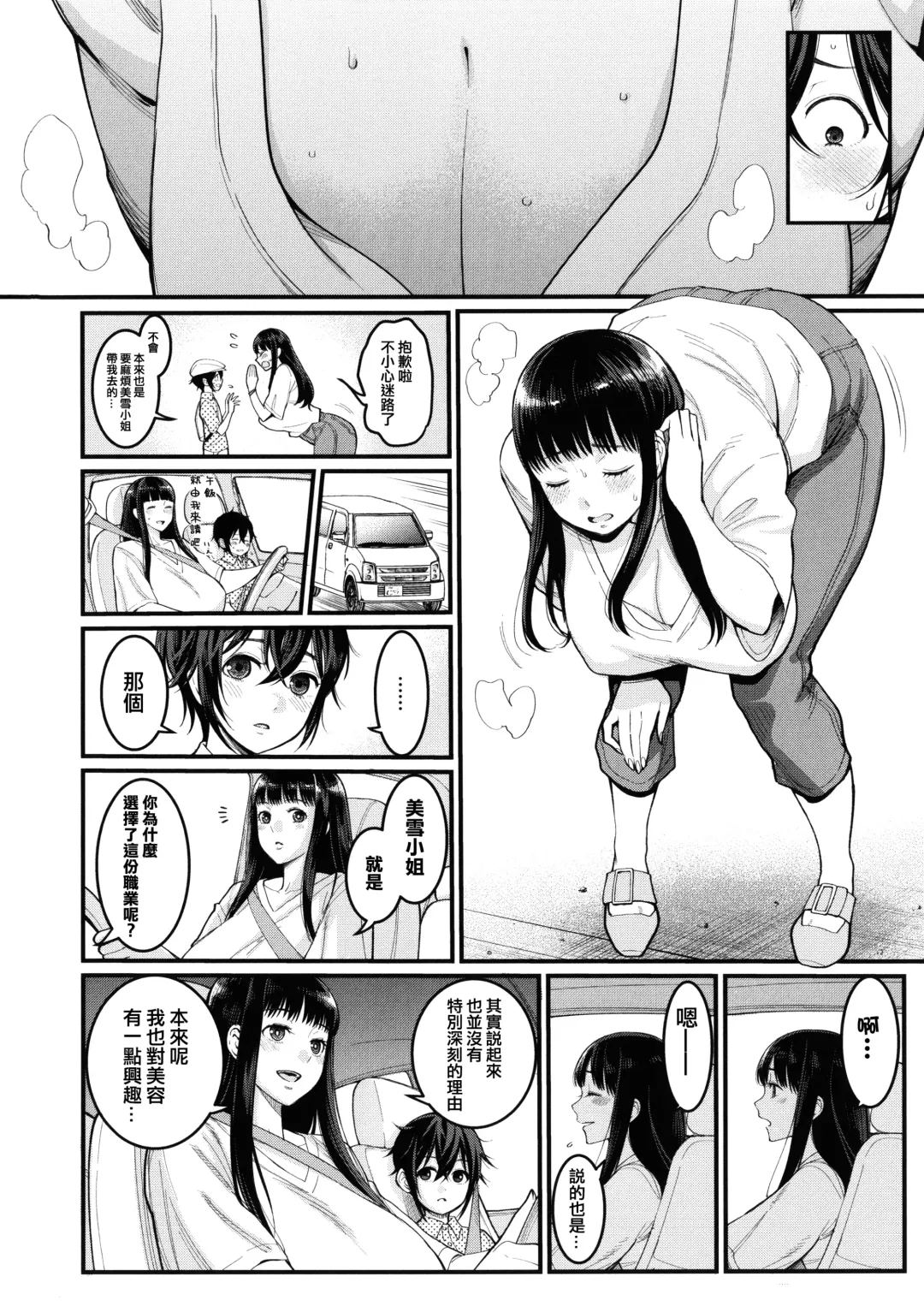 [Agata] Boku no Otona Shokugyou Taiken Fhentai - Page 9