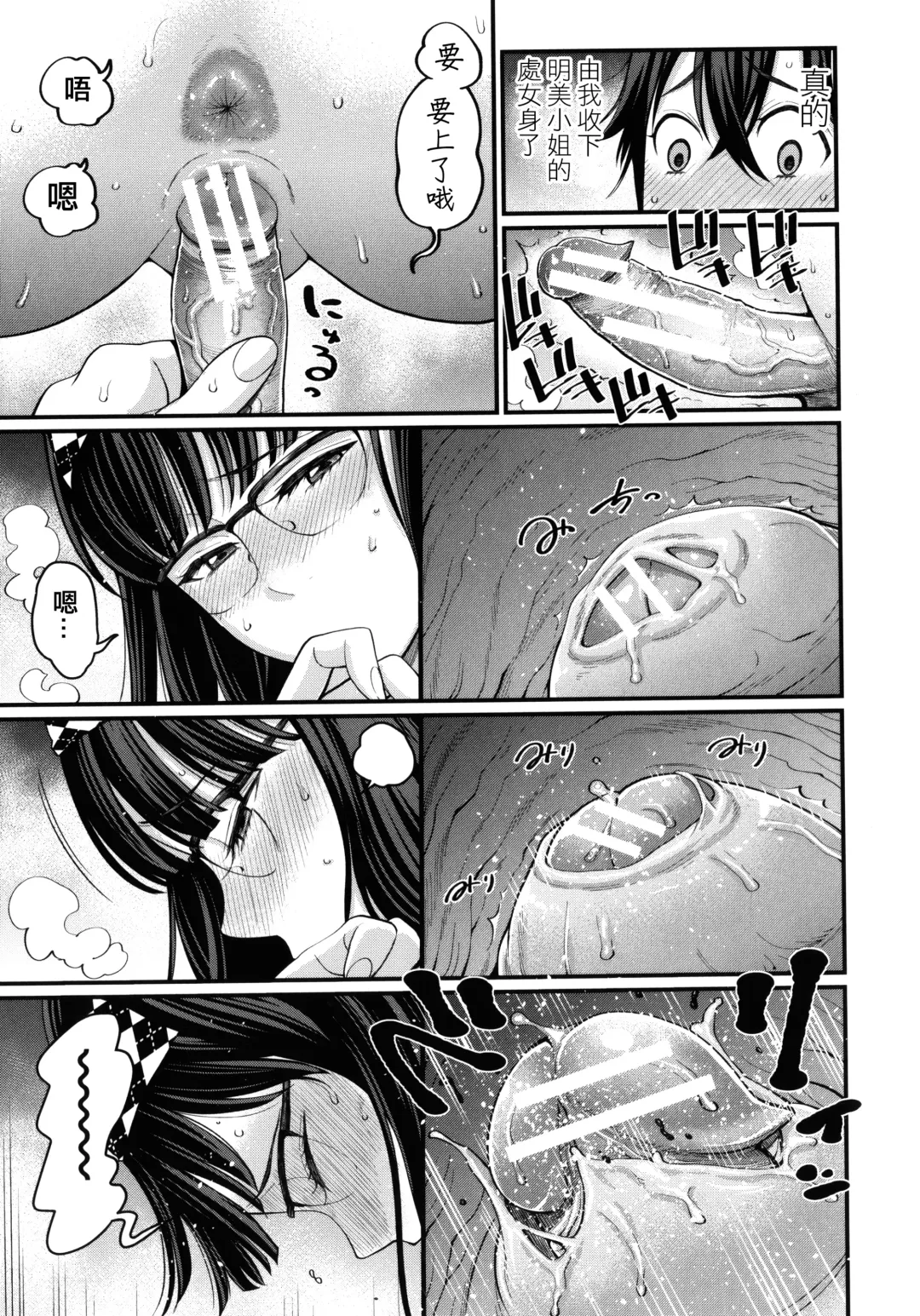 [Agata] Boku no Otona Shokugyou Taiken Fhentai - Page 94