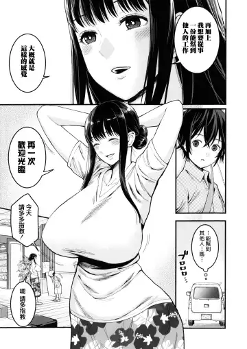 [Agata] Boku no Otona Shokugyou Taiken Fhentai.net - Page 10