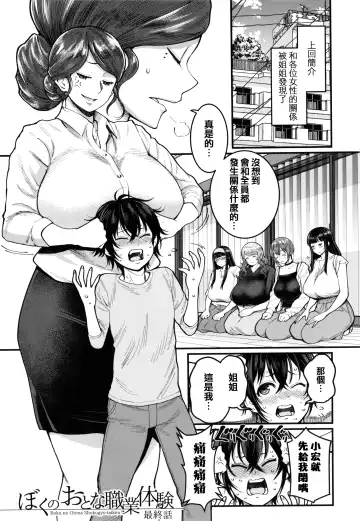 [Agata] Boku no Otona Shokugyou Taiken Fhentai.net - Page 156