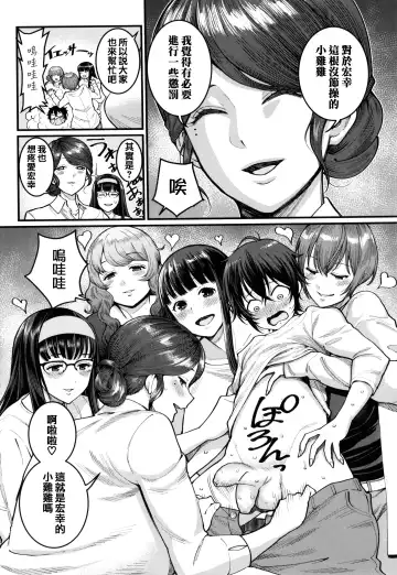 [Agata] Boku no Otona Shokugyou Taiken Fhentai.net - Page 158