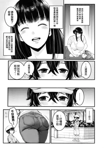 [Agata] Boku no Otona Shokugyou Taiken Fhentai.net - Page 8