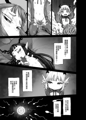[Kyaradain] Isekai Kyaradin ni Okeru Succubus no Seitai Fhentai - Page 26