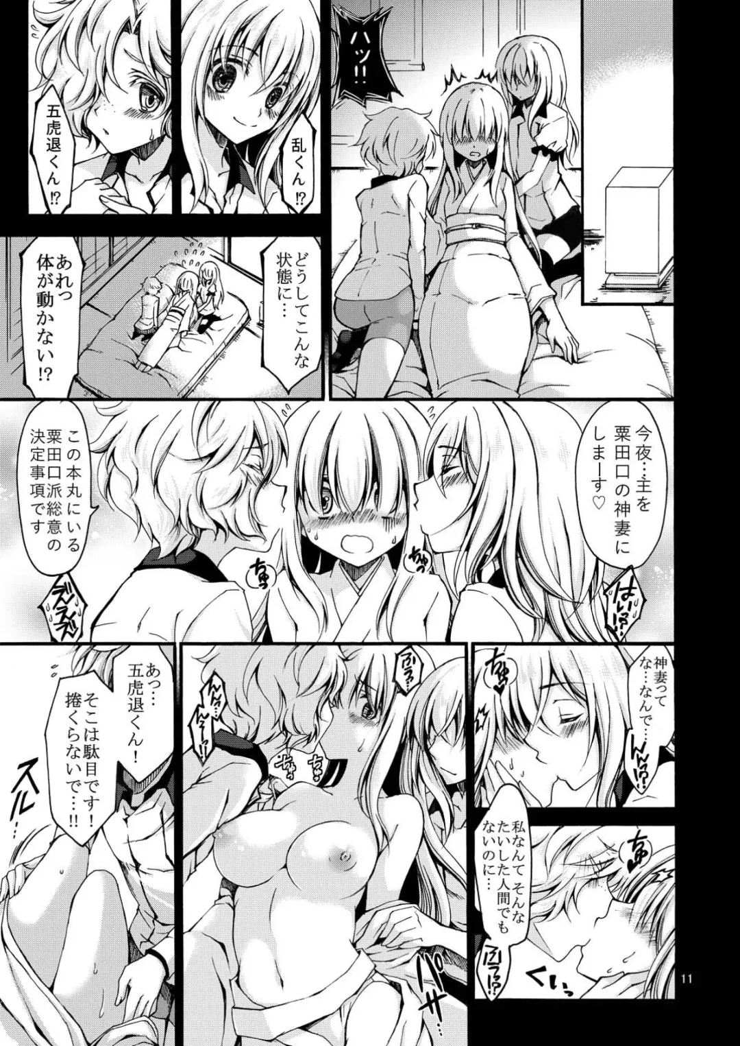 [Cesar] Dansei Kyoufushou no Futanari Onna Saniwa ga Awataguchi Touken ni Kakowareru made. Fhentai - Page 11