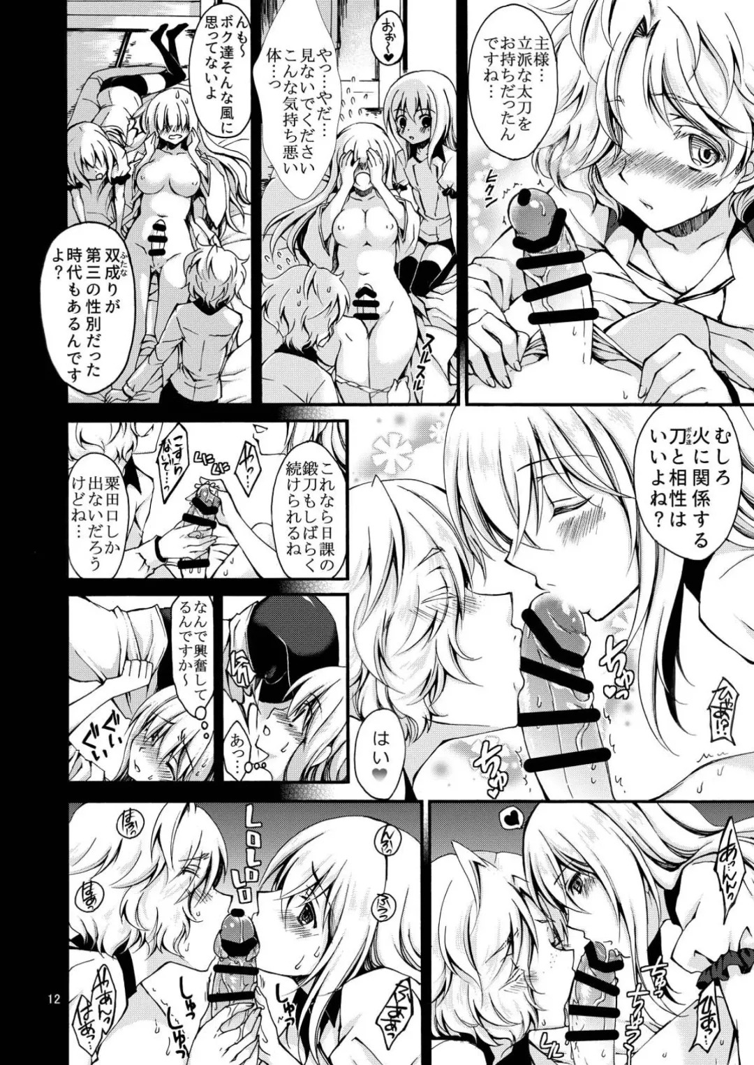 [Cesar] Dansei Kyoufushou no Futanari Onna Saniwa ga Awataguchi Touken ni Kakowareru made. Fhentai - Page 12
