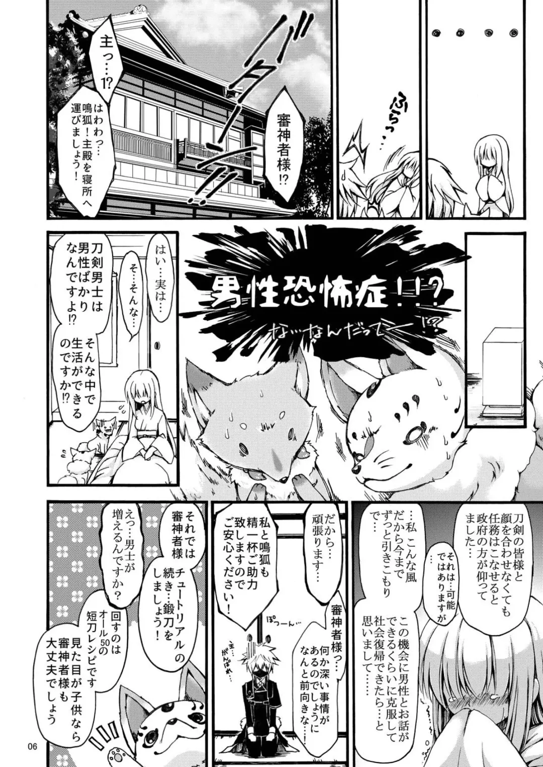 [Cesar] Dansei Kyoufushou no Futanari Onna Saniwa ga Awataguchi Touken ni Kakowareru made. Fhentai - Page 6