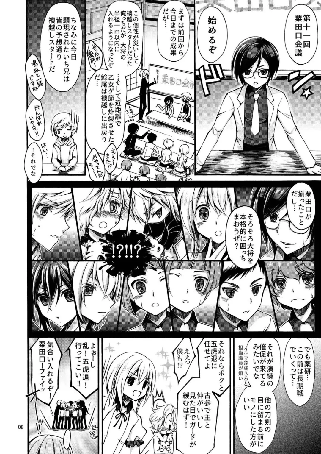 [Cesar] Dansei Kyoufushou no Futanari Onna Saniwa ga Awataguchi Touken ni Kakowareru made. Fhentai - Page 8