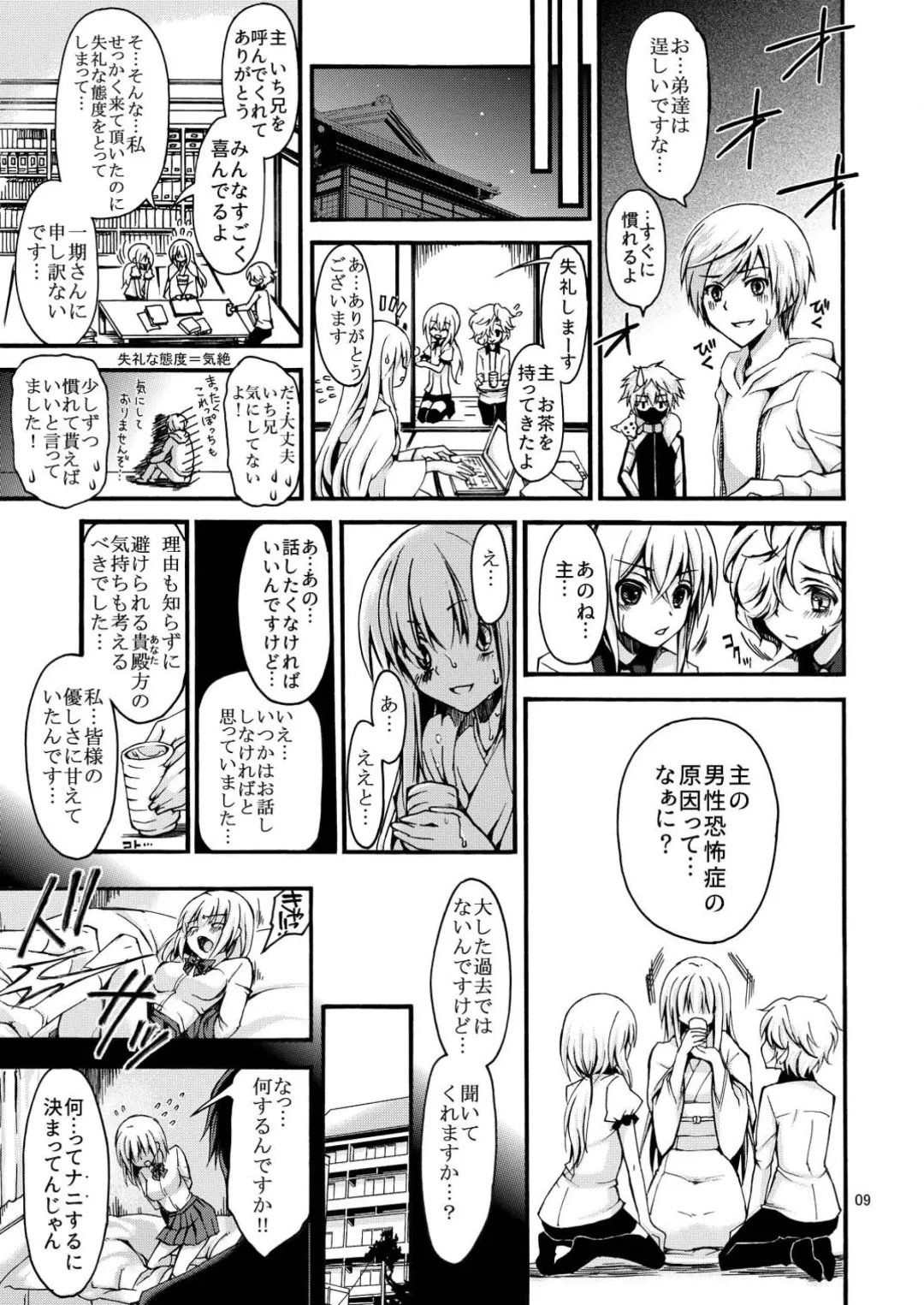 [Cesar] Dansei Kyoufushou no Futanari Onna Saniwa ga Awataguchi Touken ni Kakowareru made. Fhentai - Page 9