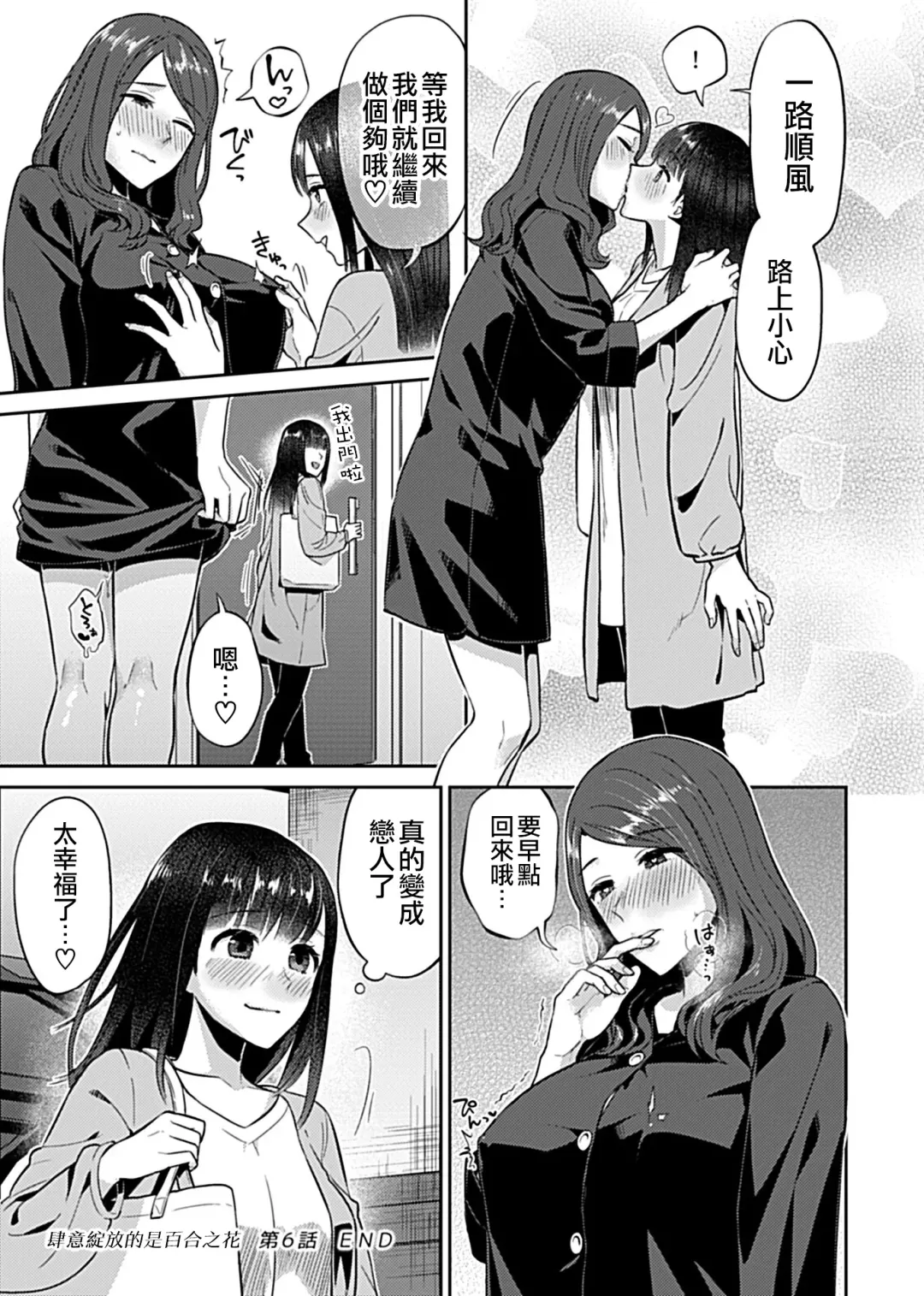 [Titiduki] Saki Midareru wa Yuri no Hana 1 | 肆意绽放的是百合之花 Vol. 1 Fhentai - Page 112