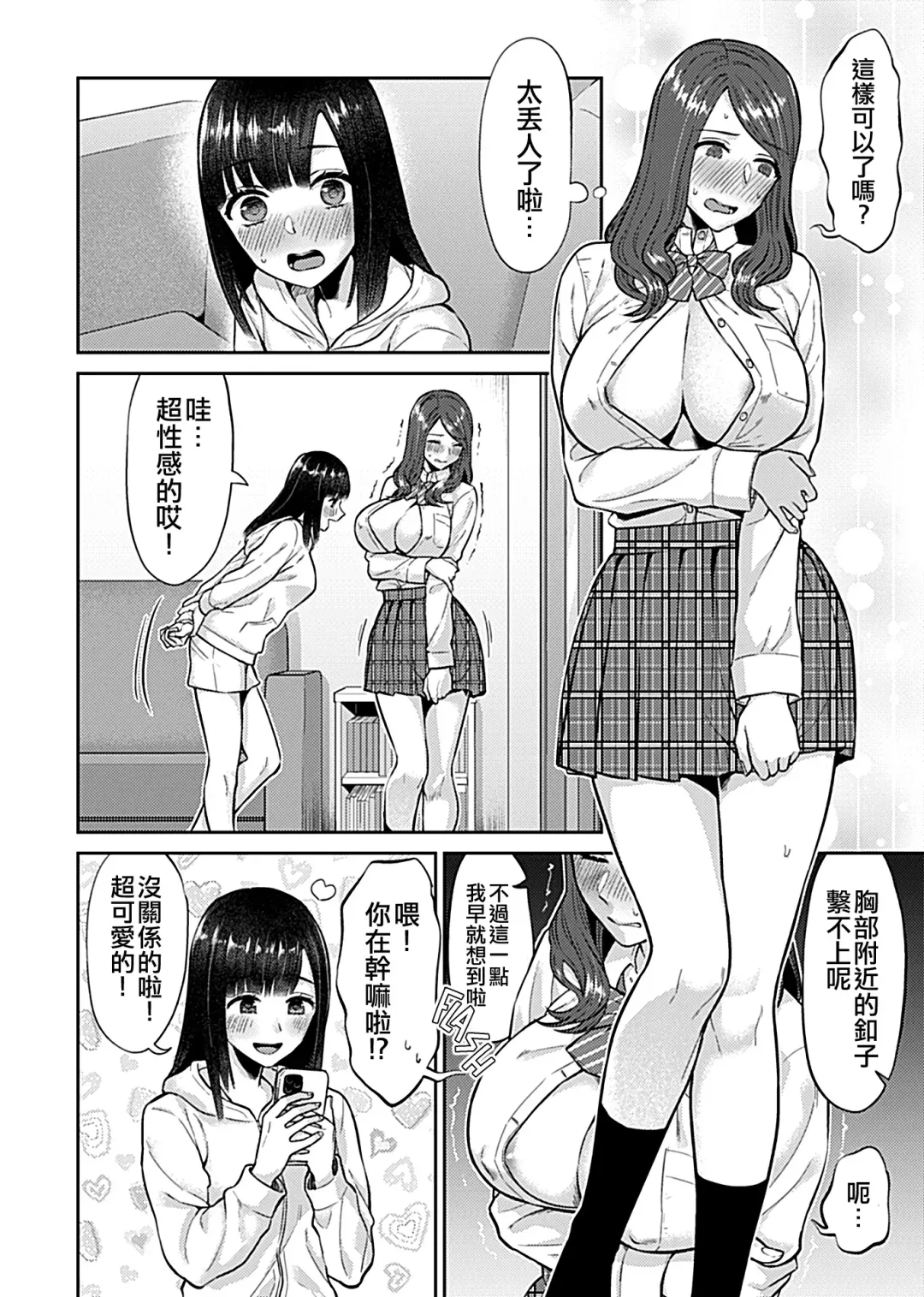 [Titiduki] Saki Midareru wa Yuri no Hana 1 | 肆意绽放的是百合之花 Vol. 1 Fhentai - Page 115